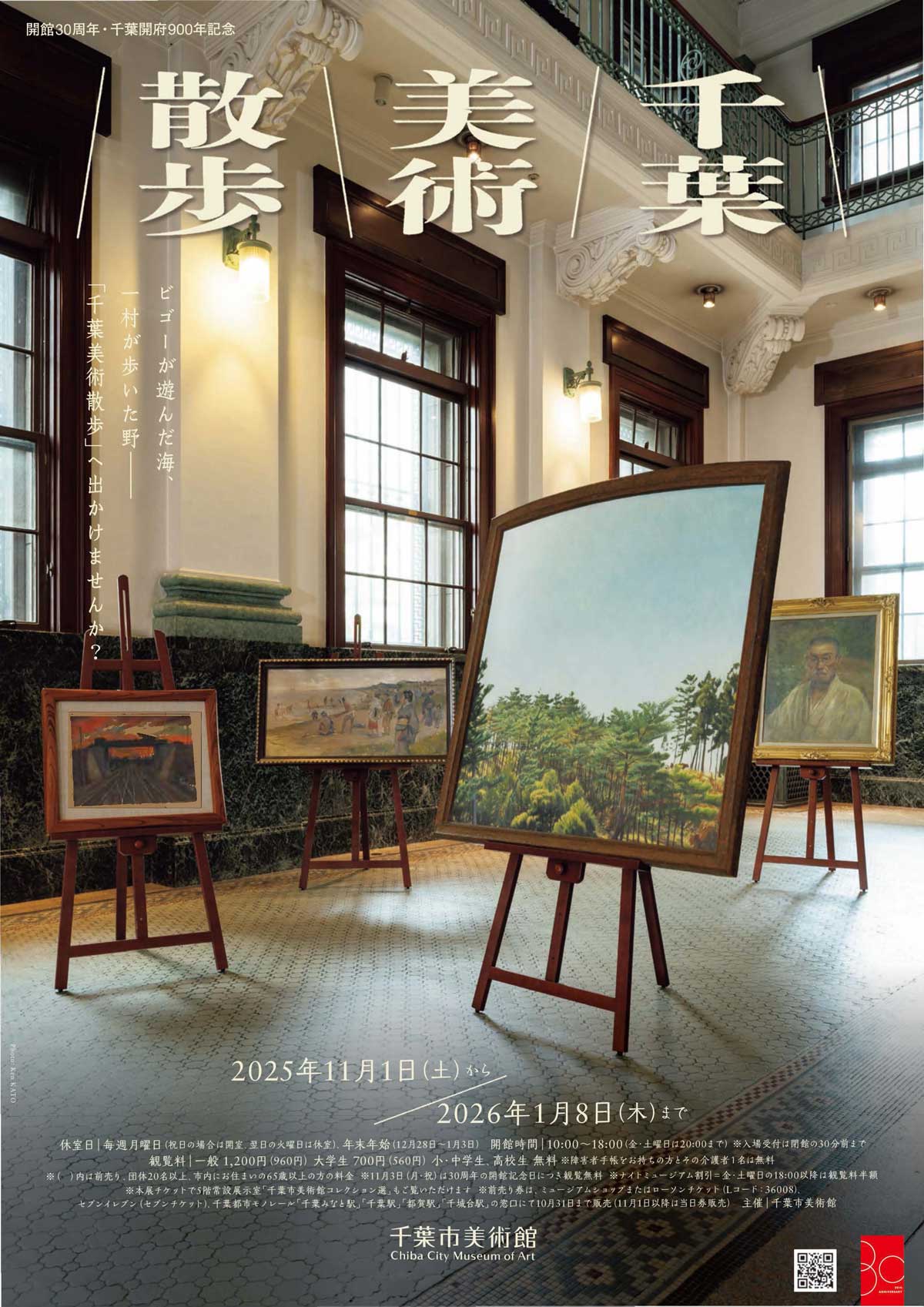 千葉美術散歩_1 千葉美術散歩_1