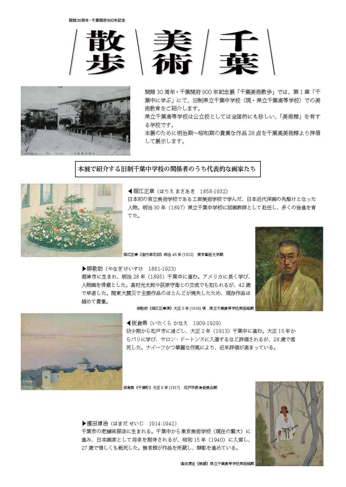 千葉美術散歩_2 千葉美術散歩_2