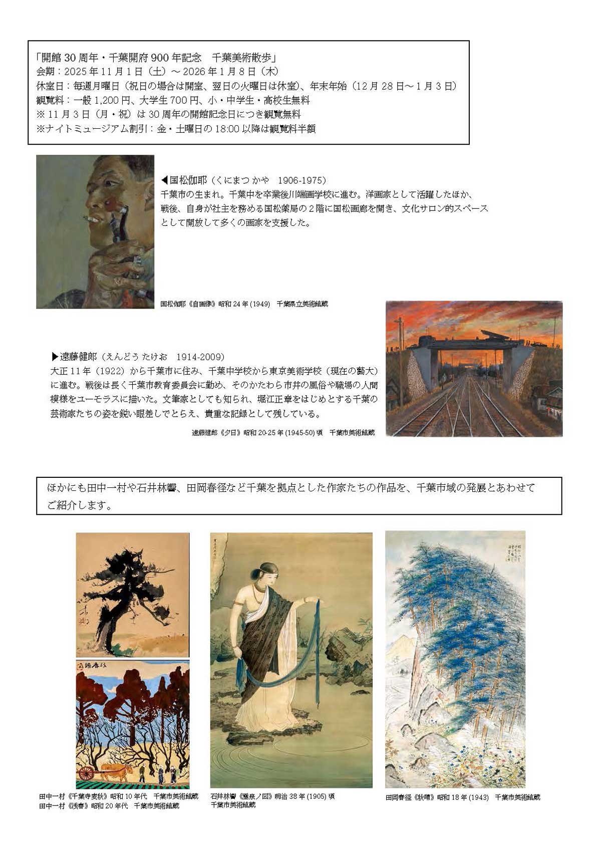 千葉美術散歩_3 千葉美術散歩_3